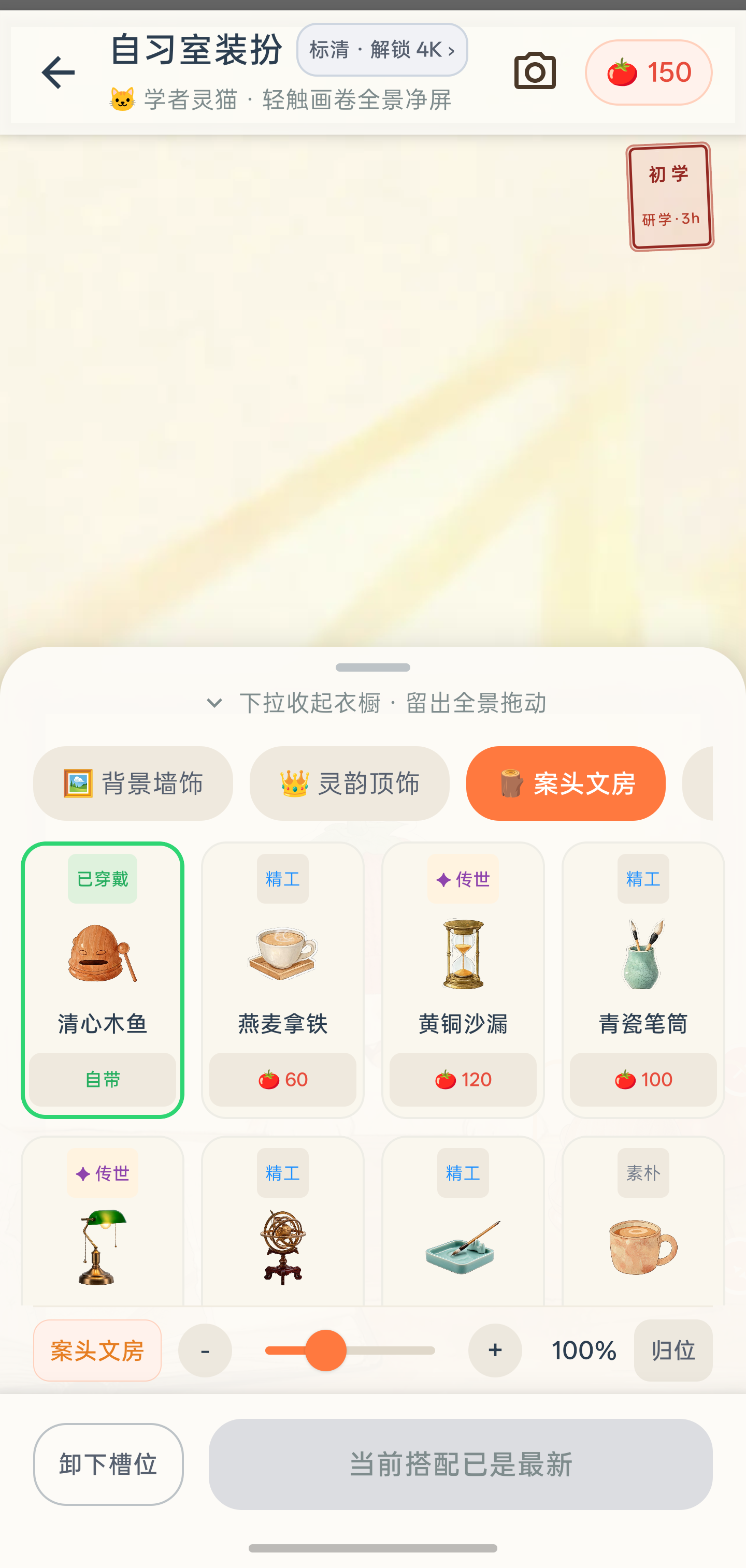 手账商肆试衣间：为伴读生灵搭配装扮