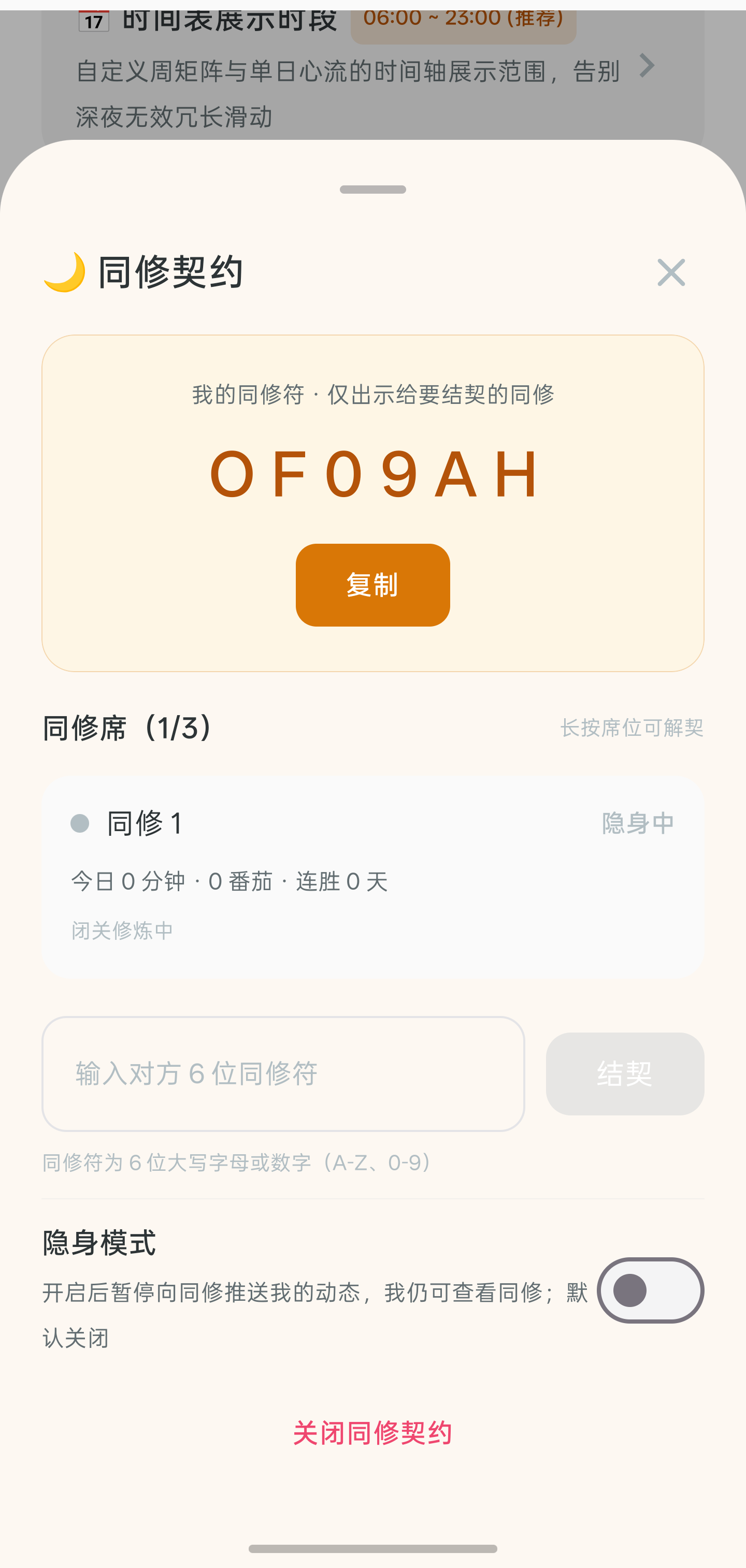 同修契约：与搭子结伴互相守护专注