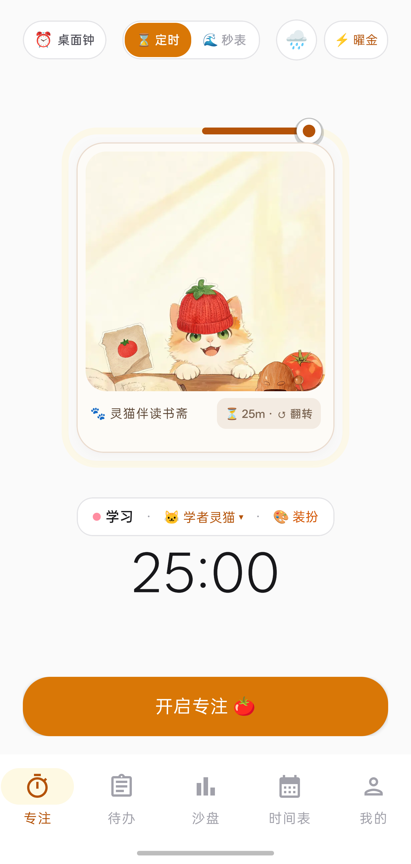 呼噜专注首页：番茄专注计时与伴读生灵画卷