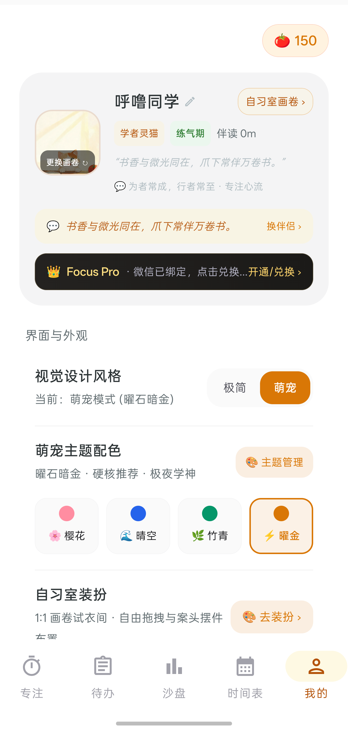 我的页面：伴读生灵成长档案