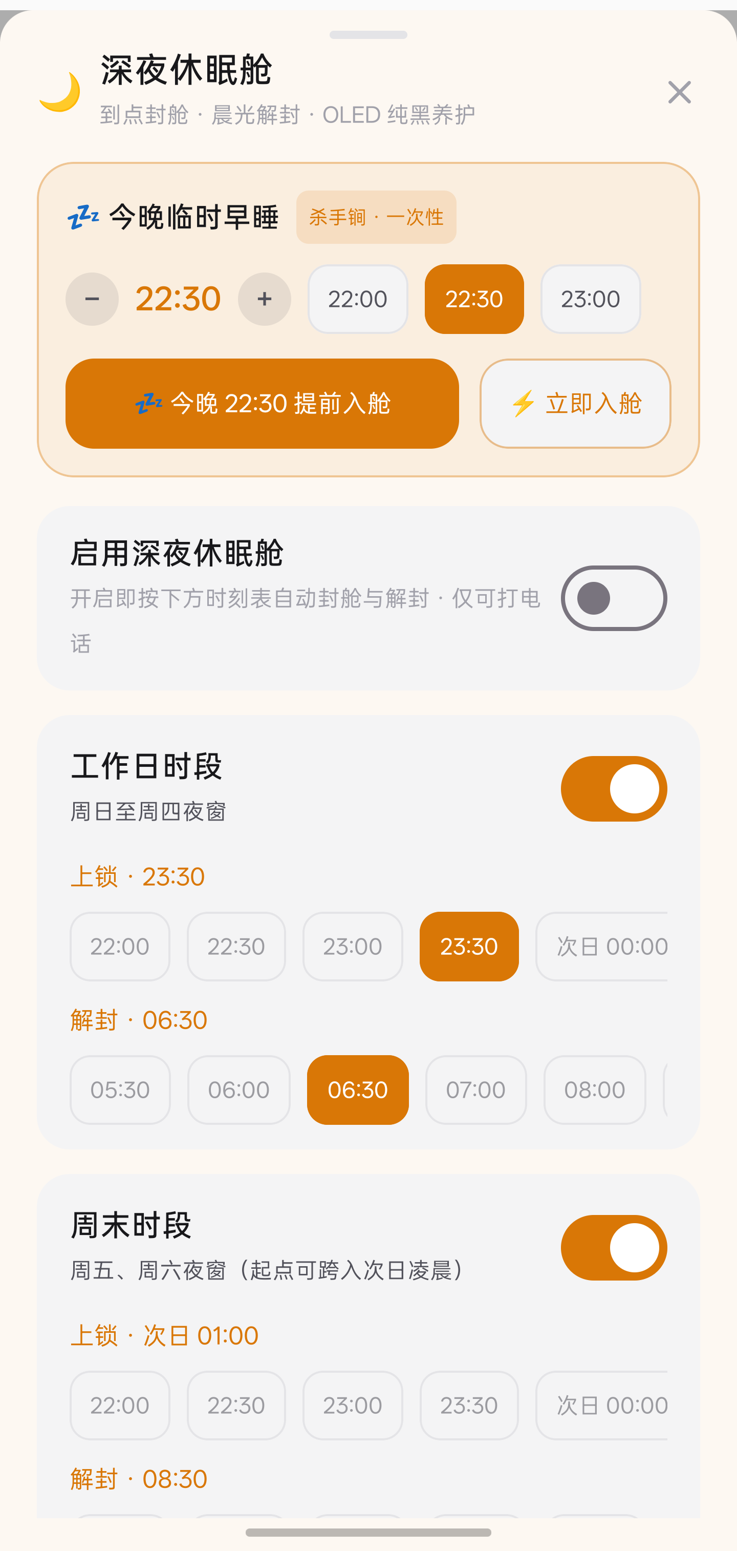 休眠舱：自习期间锁定干扰应用