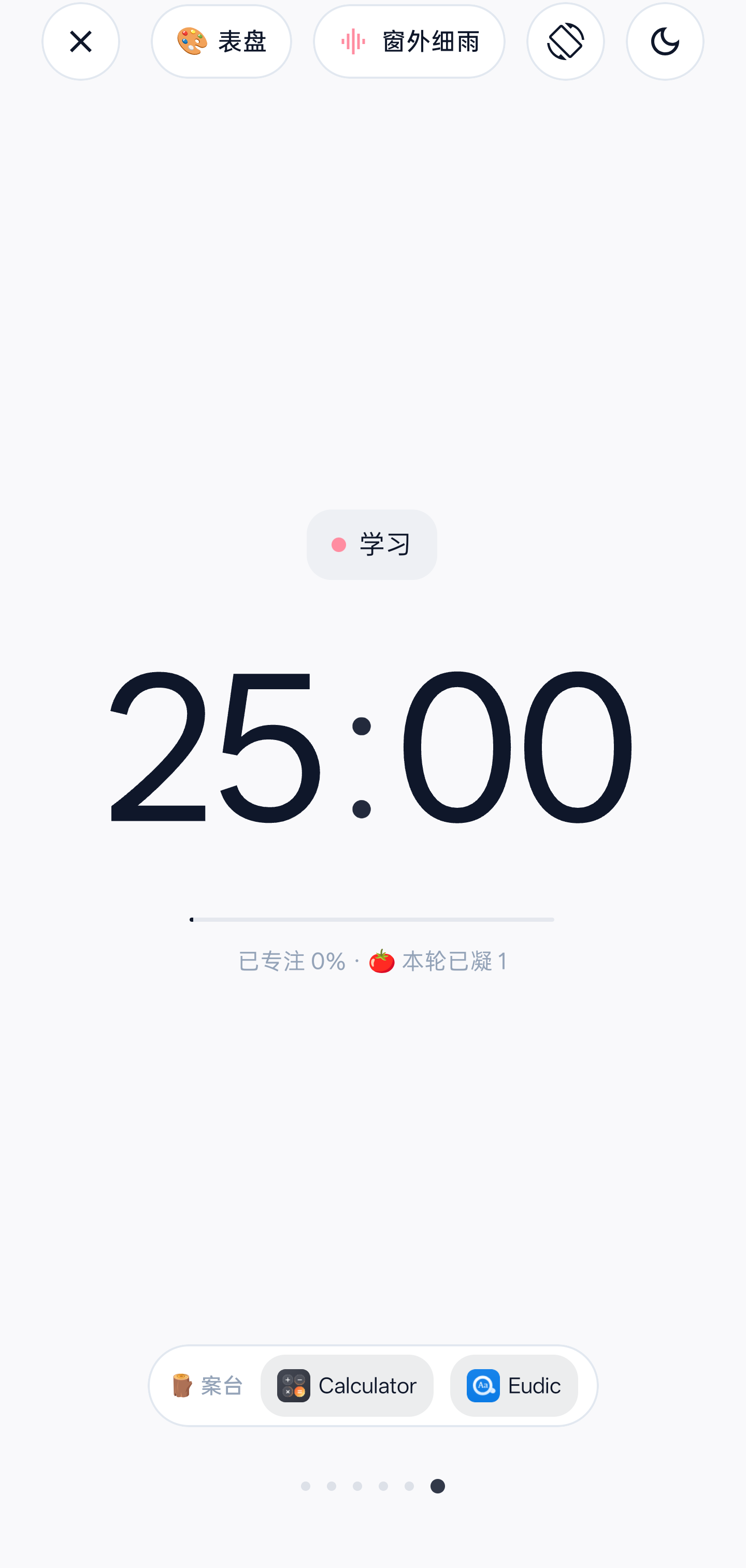 桌面钟全屏表盘：极简专注计时与案台白名单
